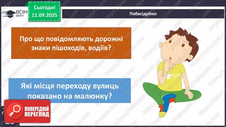 №0011-12 - Безпека на дорозі.15 №0011-12 - Безпека на дорозі.15