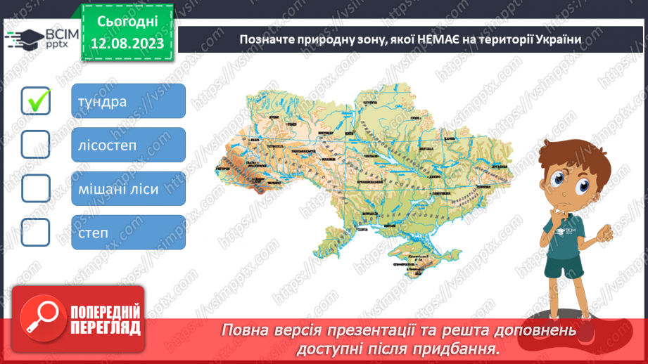 №46 - Степ, лісостеп, луки, поля (лани).7 №46 - Степ, лісостеп, луки, поля (лани).7