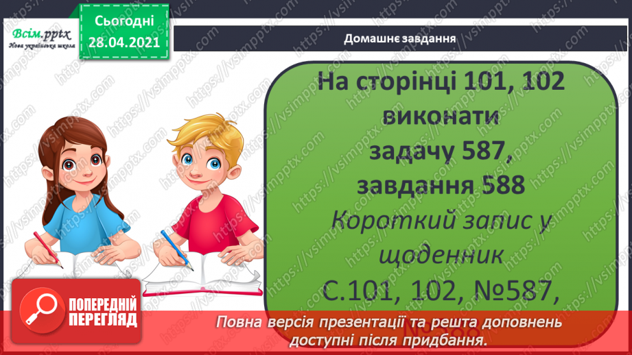 №061 - Розв’язування задач на четверте пропорційне. Види кутів.41