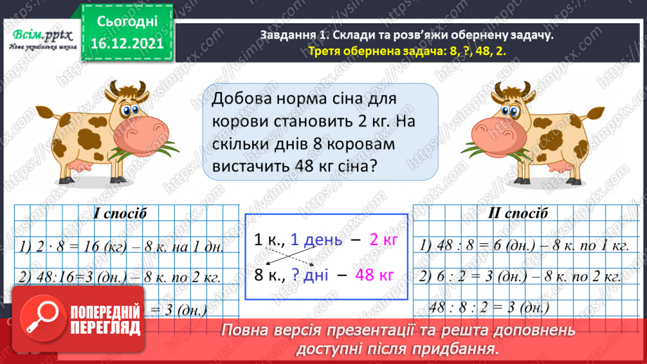 №143 - Досліджуємо задачі на подвійне зведення до одиниці17 №143 - Досліджуємо задачі на подвійне зведення до одиниці17