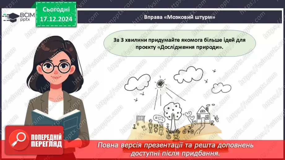 №017 - Як зробити свій проєкт?25 №017 - Як зробити свій проєкт?25