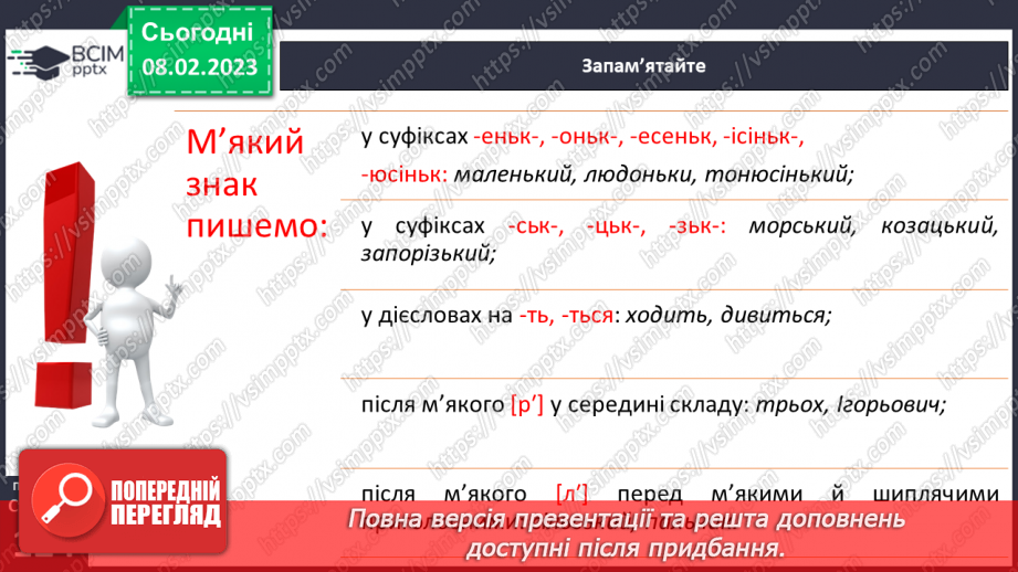 №089 - Тренувальні вправи.  Позначення м’якості приголосних на письмі. Уживання м’якого знака.10 №089 - Тренувальні вправи.  Позначення м’якості приголосних на письмі. Уживання м’якого знака.10
