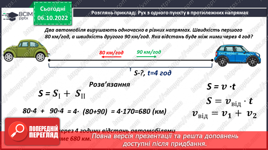 №039 - Задачі на рух12 №039 - Задачі на рух12