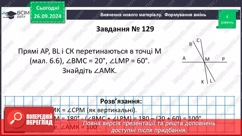 №12 - Розв’язування типових вправ і задач.20