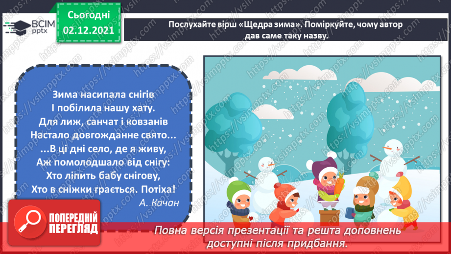 №15-16 - Основні поняття: колядка, щедрівка, обробка СМ: К. Стеценко «Чи дома-дома хазяїн дома?»; Л. Горова «Ой, радуйся, земле…»5