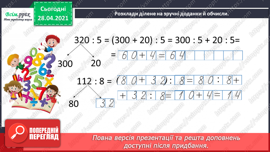 №131 - Обчислення частки різними способами. Розв’язування рівнянь і задач.28