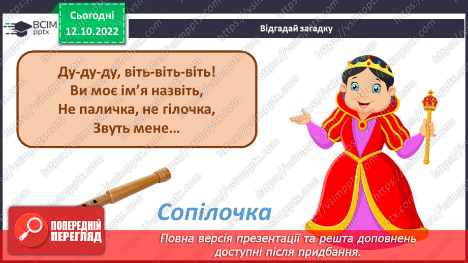 №007 - Музикант, виконавець. Українські народні музичні інструменти (бандура, сопілка, скрипка); інструментальний супровід.4