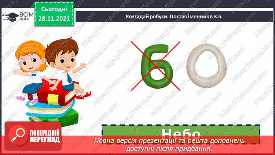 №068 - Орудний відмінок іменників.6 №068 - Орудний відмінок іменників.6