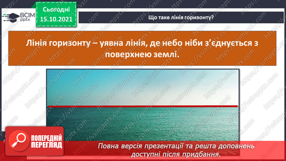 №025 -  Аналіз діагностувальної роботи. Чому не можна зайти за обрій?9