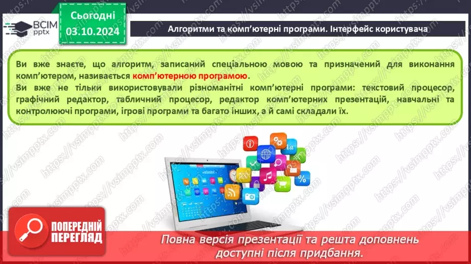 №13 - Алгоритми та комп’ютерні програми. Інтерфейс користувача. Мови програмування.4