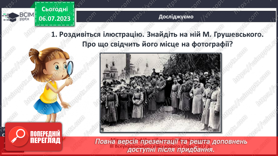 №020 - Видатні українські історики14 №020 - Видатні українські історики14