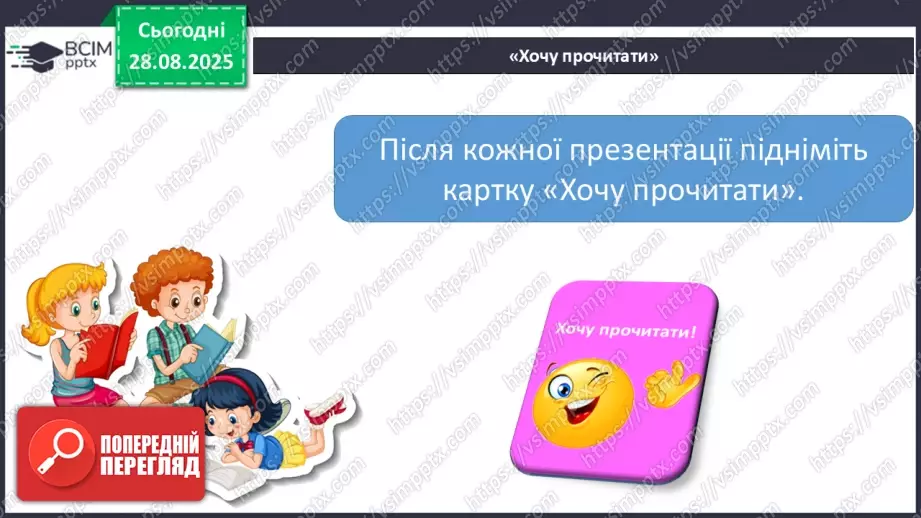 №007 - Робота з дитячою книжкою. Виставка книжок, прочитаних учнями влітку. Усна реклама книги13 №007 - Робота з дитячою книжкою. Виставка книжок, прочитаних учнями влітку. Усна реклама книги13