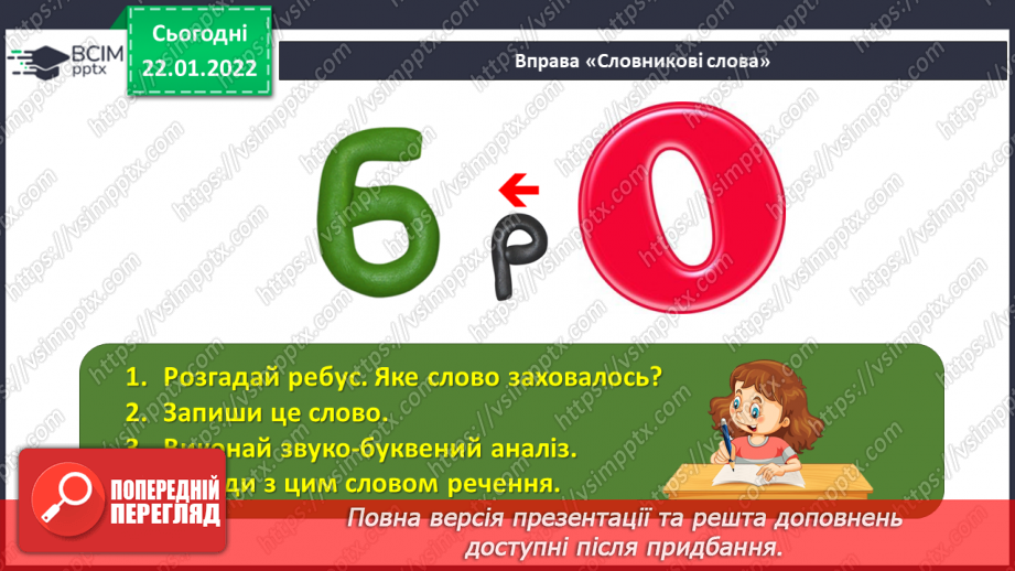 №099 - Правопис прикметників із суфіксами -ськ-, -зьк-, цьк-.5