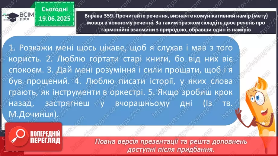 №0111 - Складне речення14 №0111 - Складне речення14