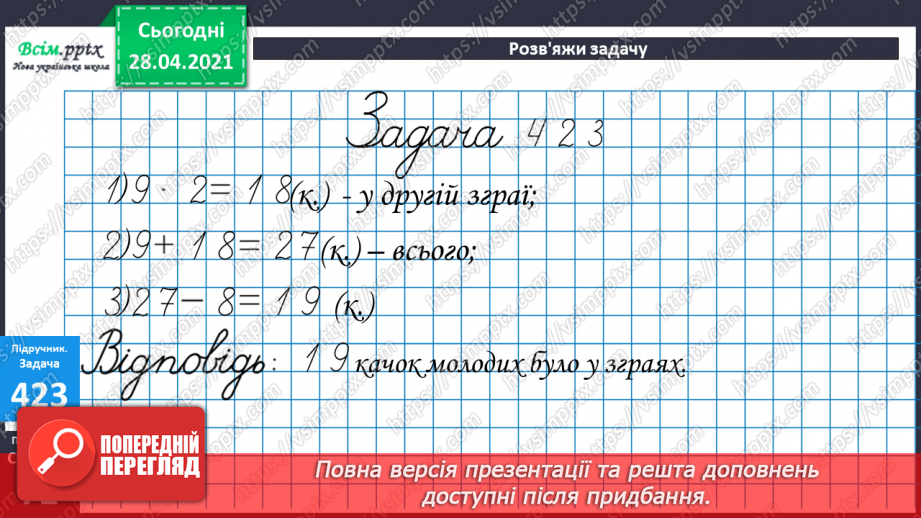 №046-47 - Повторення табличного множення та ділення. Складання і розв’язування задач вивчених видів.16 №046-47 - Повторення табличного множення та ділення. Складання і розв’язування задач вивчених видів.16