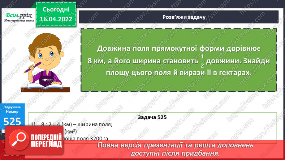 №150-155 - Задачі на спільну роботу. Розв’язування виразів на порядок дій.19