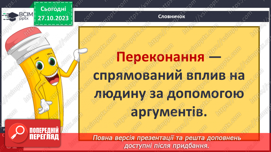 №10 - Відповідальна і безпечна поведінка. Як можна впливати на поведінку людини.12