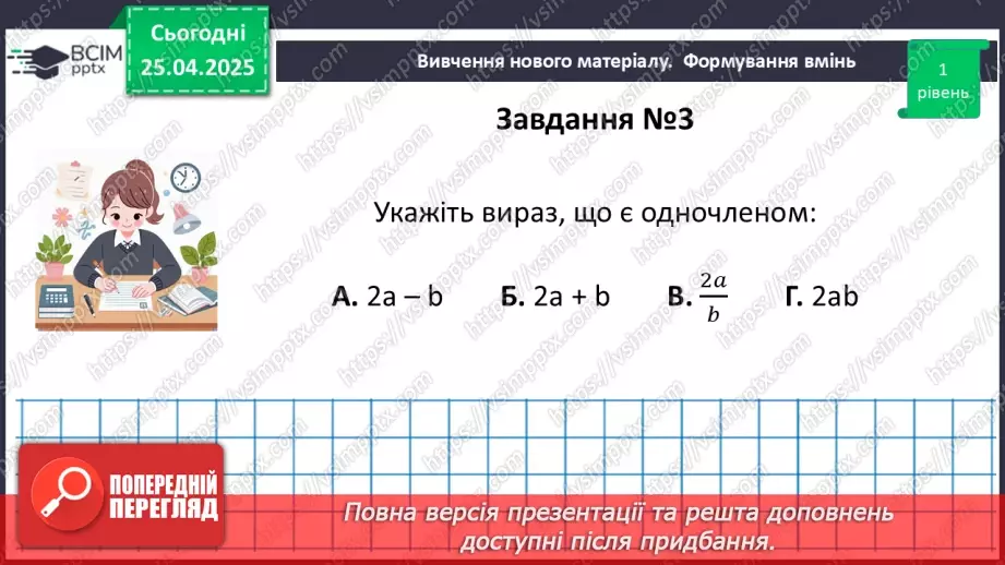 №095 - Цілі вирази. Тотожність. Степінь з натуральним показником.31 №095 - Цілі вирази. Тотожність. Степінь з натуральним показником.31