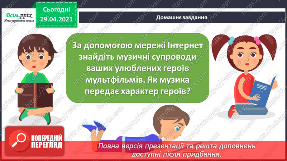 №21 - Засоби музичної виразності. Трива­лість нот. Слухання: Д. Кабалевський «Три подружки».19