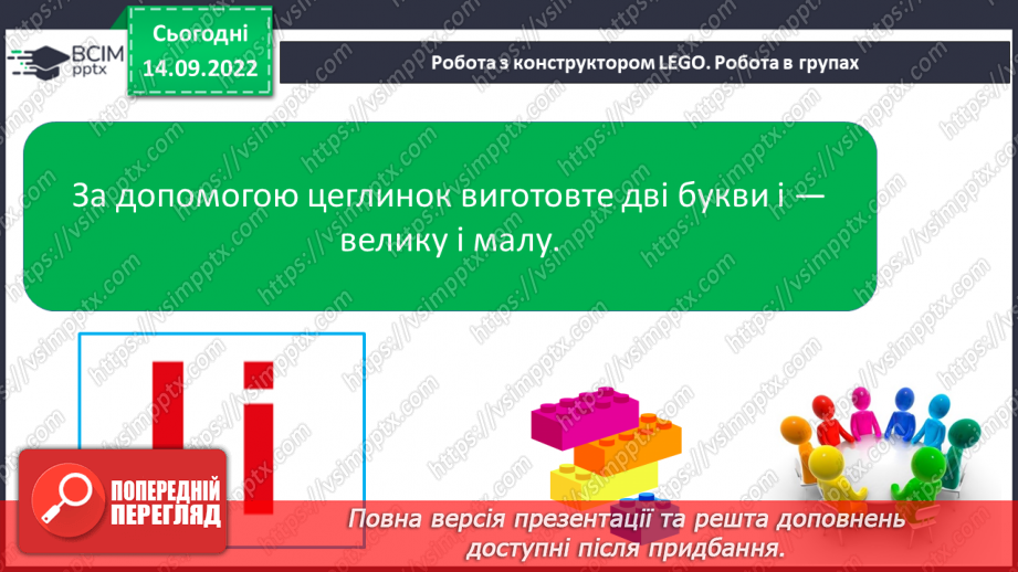 №039 - Читання.  Звук [і]. Буква і, І. Звук [і] в ролі окремого слова.13