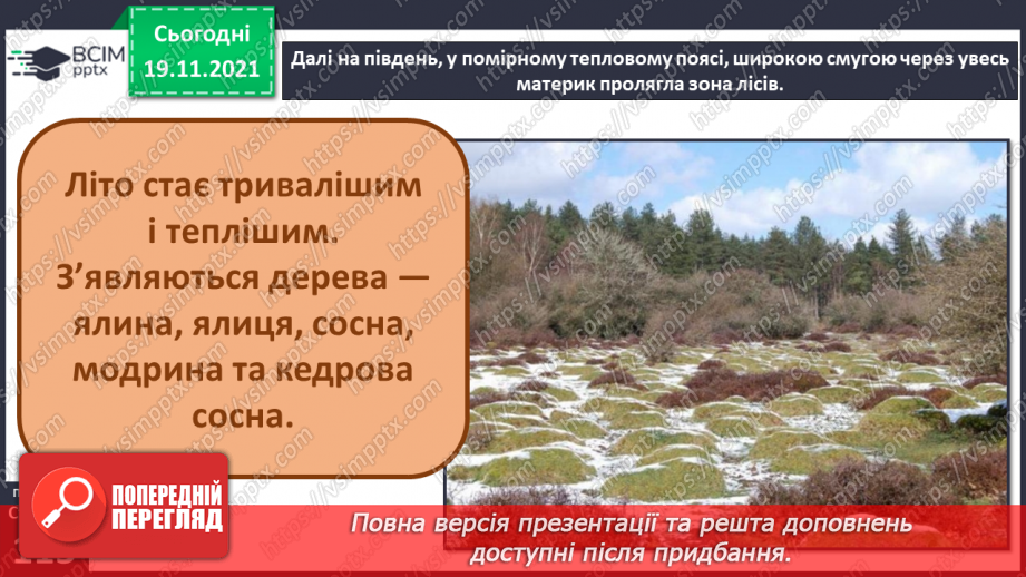 №038 - У чому виявляються особливості рослинного й тваринного світу Європи й Азії?13