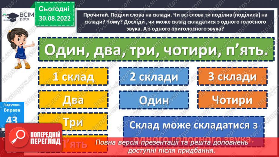 №010 - Склад. Поділ слів на склади. Дослідження мовних явищ.11 №010 - Склад. Поділ слів на склади. Дослідження мовних явищ.11