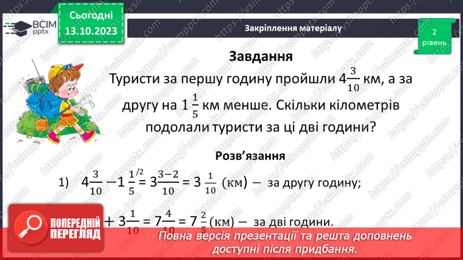 №038 - Розв’язування вправ і задач на додавання і віднімання дробів.20 №038 - Розв’язування вправ і задач на додавання і віднімання дробів.20