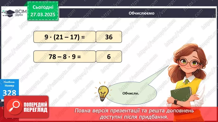 №114 - Складання за схемою добутків з першим множником 9. Побудова квадрата13 №114 - Складання за схемою добутків з першим множником 9. Побудова квадрата13