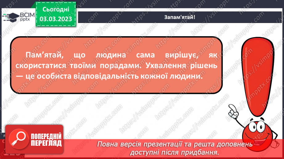 №26 - Ефективне спілкування.20 №26 - Ефективне спілкування.20