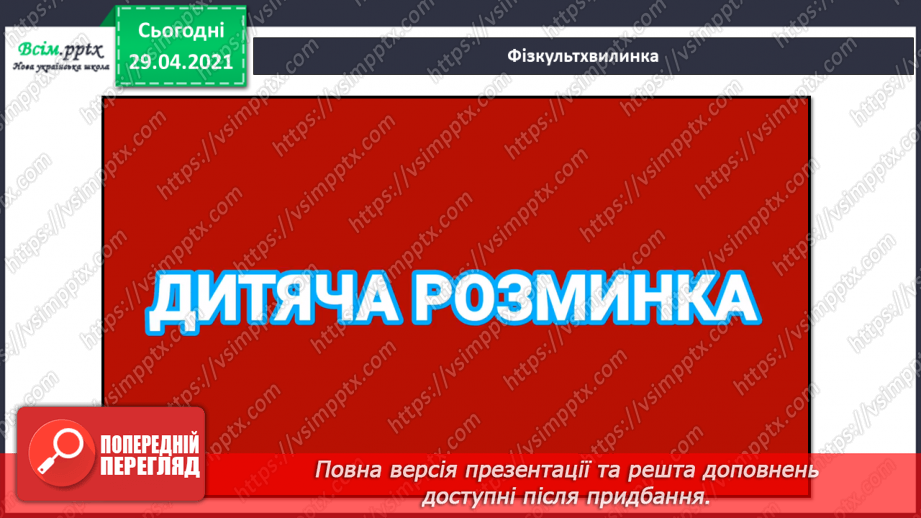 №051 - Префікси і прийменники. Г. Фалькович «Все, що звечора наснилося»17