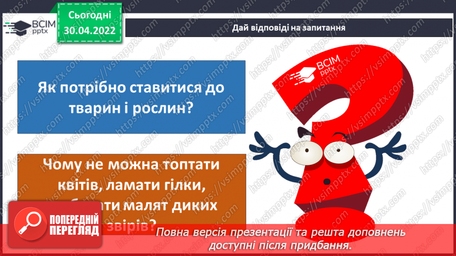 №099-100 - Земля – спільний дім для всіх людей. Охорона природи в Україні. Проєкт-дослідження «Екологічний календар»4 №099-100 - Земля – спільний дім для всіх людей. Охорона природи в Україні. Проєкт-дослідження «Екологічний календар»4
