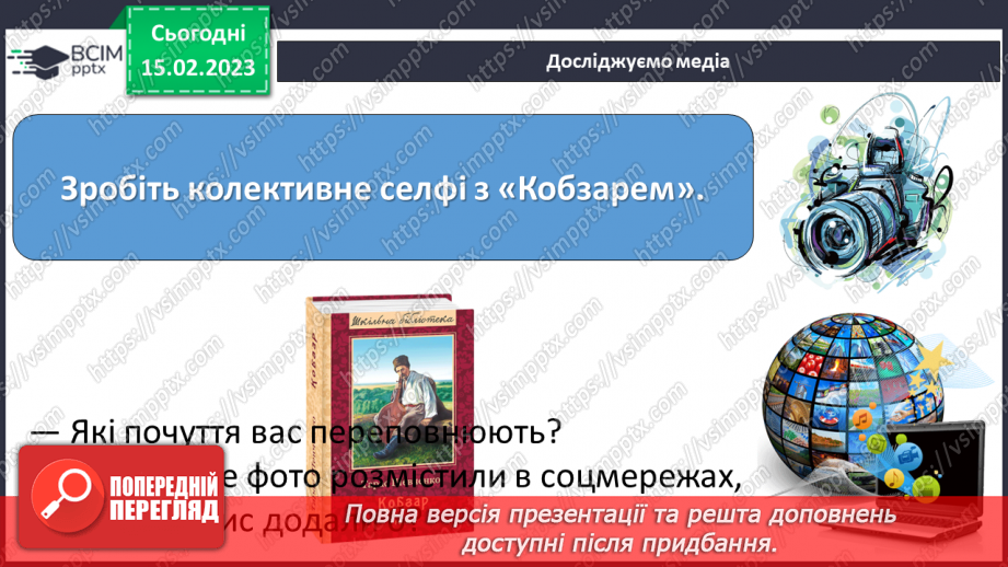 №088 - Урок позакласного читання на тему «Тарас Шевченко».15