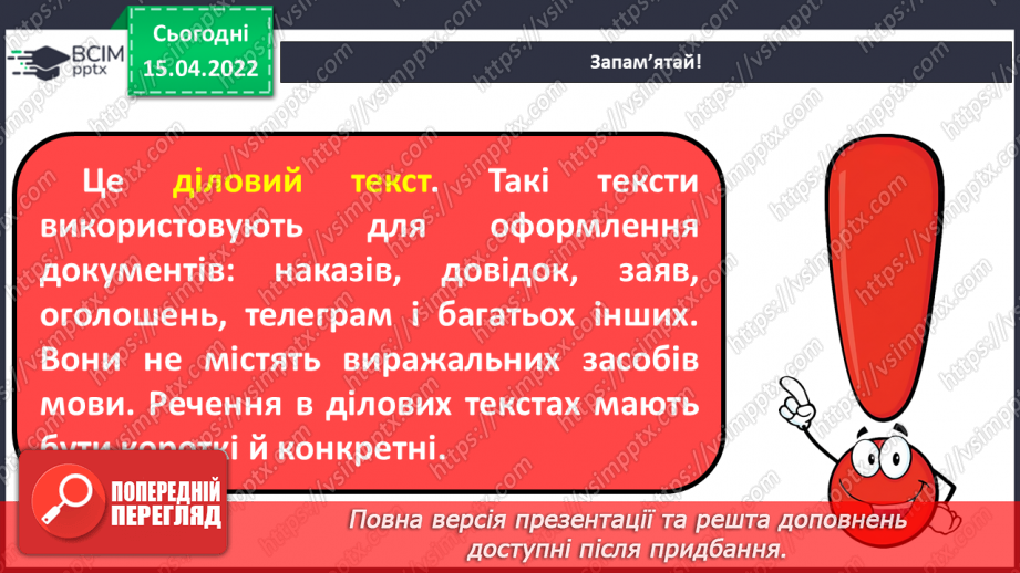 №122 - Художній, науково­популярний та діловий тексти16