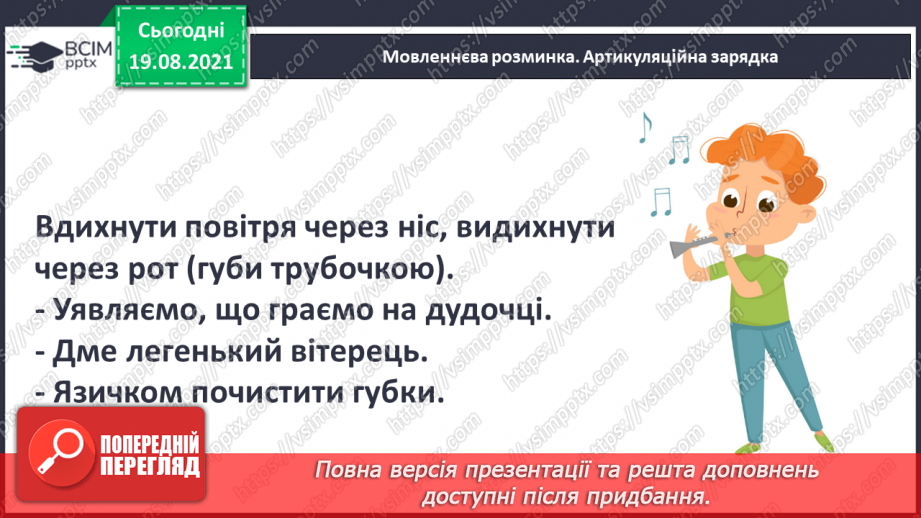 №002 - Л. Сорока «В останній день літа», Н. Тріщ «Осінь на шкільному подвір’ї»2