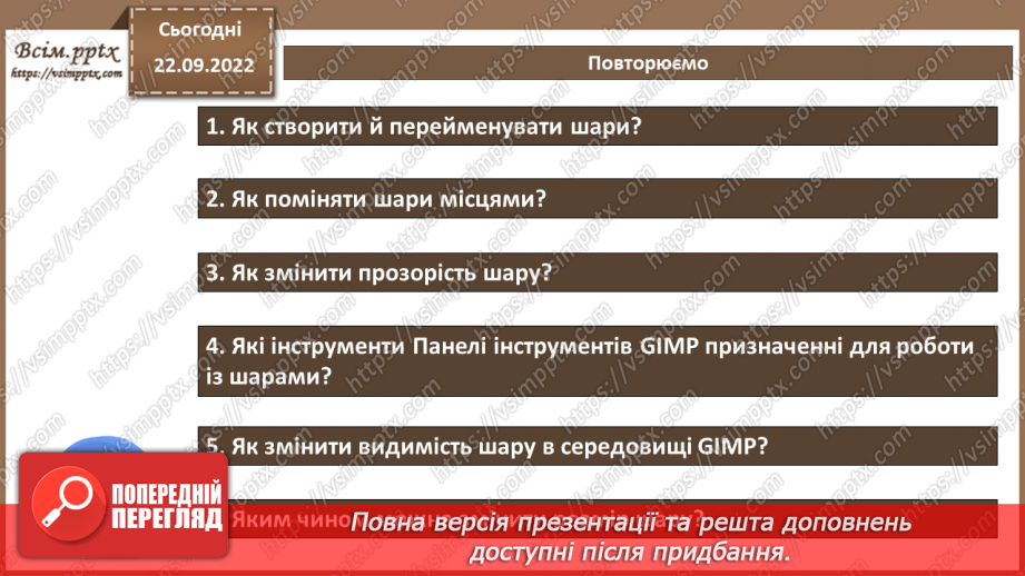 №12 - Інструктаж з БЖД. Статичні та динамічні зображення. Використання шарів. Анімація декількох об'єктів.21