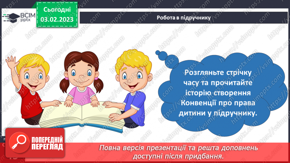 №064 - Історія прав дітей9 №064 - Історія прав дітей9