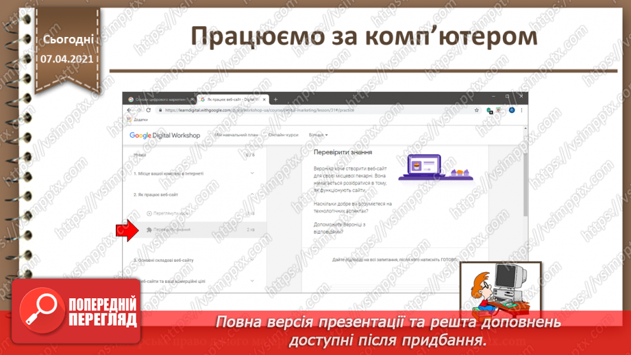 №30 - Пошукова оптимізація та стратегії просування веб-сайтів.20