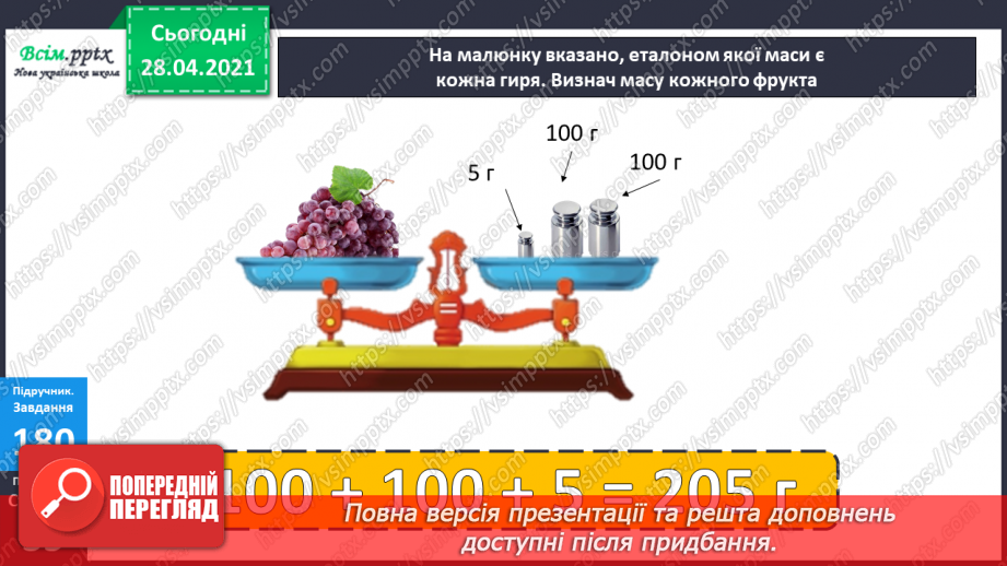 №099 - Письмове додавання трицифрових чисел виду 137 + 256. Обчислення значень виразів на три дії. Розв’язування задач.27