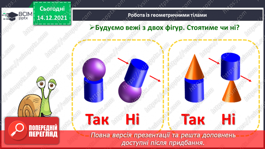 №069 - Вимірювання довжини предметів іншими предметами28 №069 - Вимірювання довжини предметів іншими предметами28
