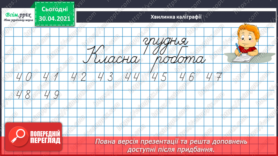 №051 - Записуємо розв'язання задачі виразом6