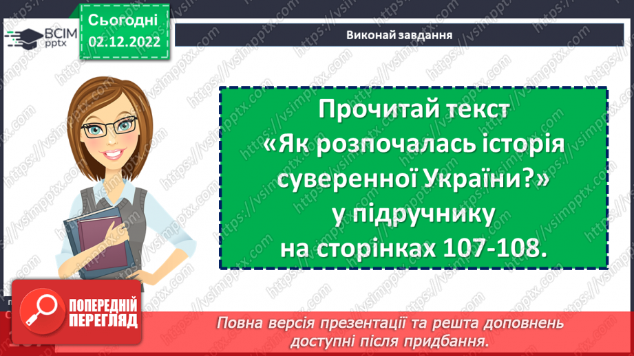 №16 - Коли і як утворилася сучасна українська держава. Підсумок за I семестр10 №16 - Коли і як утворилася сучасна українська держава. Підсумок за I семестр10