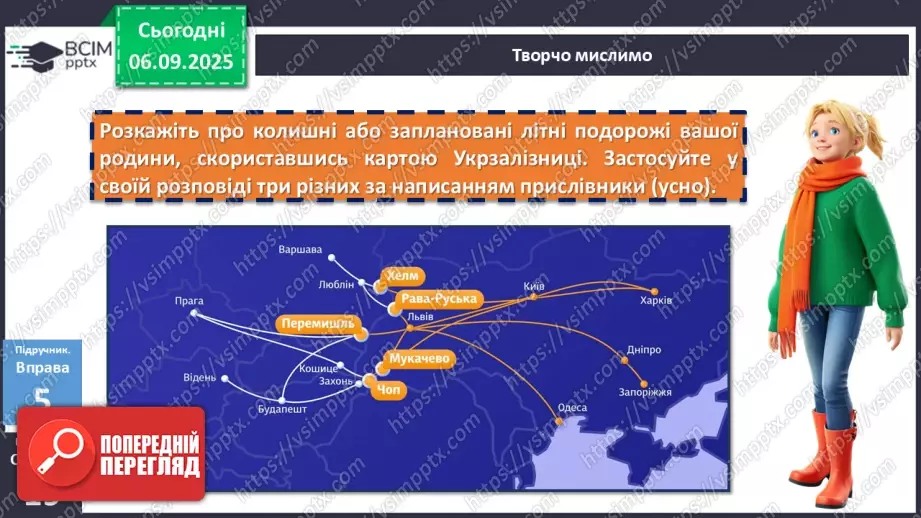 №007 - П/О. ГР1, ГР2, ГР3, ГР4. Написання прислівників16 №007 - П/О. ГР1, ГР2, ГР3, ГР4. Написання прислівників16