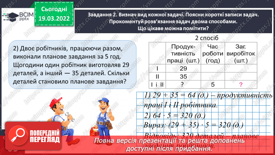 №129 - Узагальнюємо задачі на процеси29 №129 - Узагальнюємо задачі на процеси29