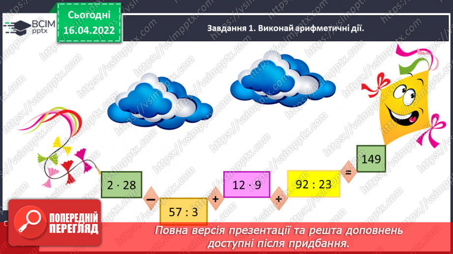 №147 - Порівнюємо дроби12
