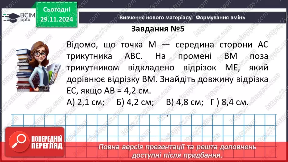 №28-29 - Систематизація знань та підготовка до тематичного оцінювання32