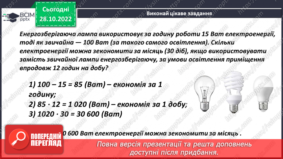 №052 - Переставна властивість множення15