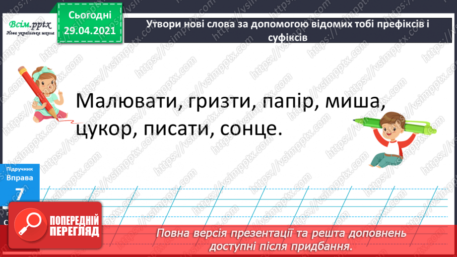№058-60 - «Що я знаю / умію?»15 №058-60 - «Що я знаю / умію?»15