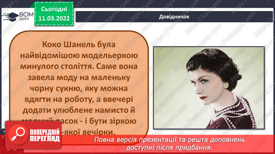 №073 - М. Лукаш «Як Мишковинка була «дорослою»»10 №073 - М. Лукаш «Як Мишковинка була «дорослою»»10