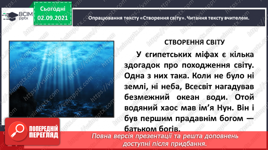 №009-10 - Стародавній Єгипет. Створення світу (За єгипетськими міфами). Переповіла Ольга Бондарук10