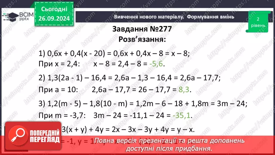 №018 - Тотожні вирази. Тотожність. Тотожне перетворення виразу. Доведення тотожностей22 №018 - Тотожні вирази. Тотожність. Тотожне перетворення виразу. Доведення тотожностей22